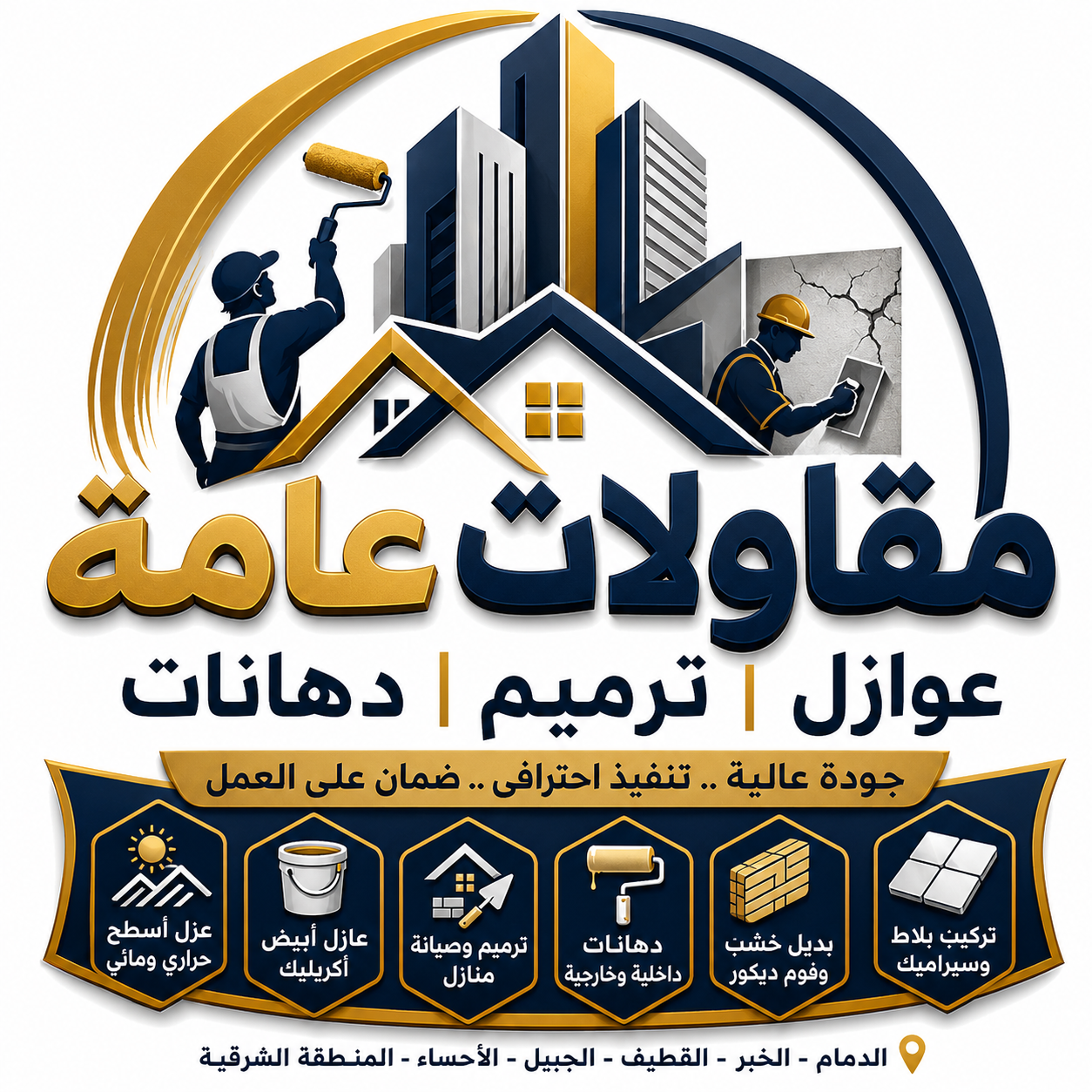 عزل أسطح حراري ومائي